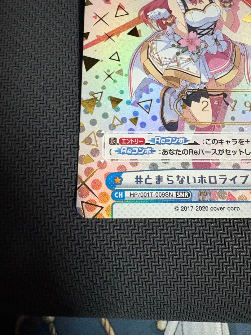 とまらないホロライブ さくらみこ シリアル - メルカリ