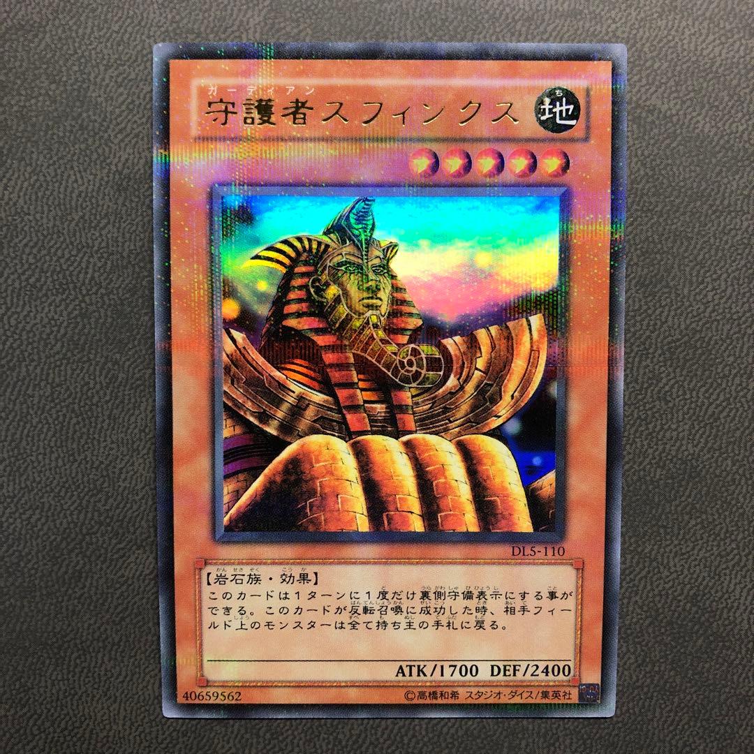 遊戯王 ガーディアンスフィンクス ウルパラ パラレル - メルカリ