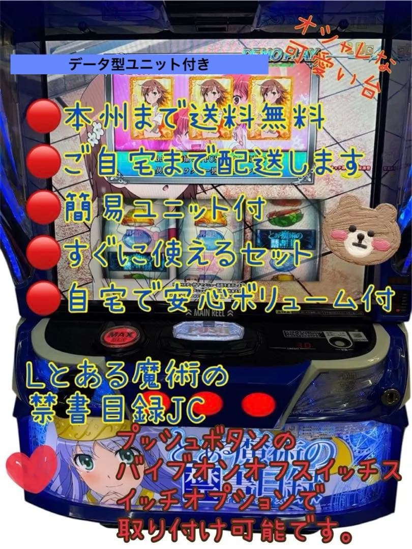 とある魔術の禁書目録　頼める便　パチスロ　実機　ユニット付き 2026年最新】禁書目録 実機の人気アイテム - メルカリ
