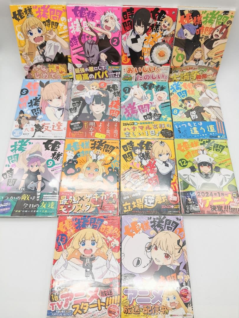 姫様“拷問”の時間です 1〜14巻 全巻初版帯付 購入特典イラストカード付セット