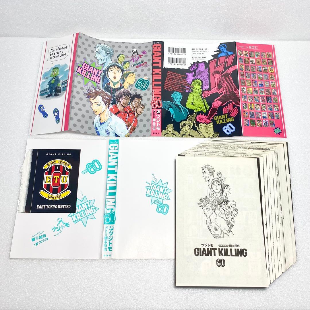 裁断済】ジャイアントキリング 59巻 60巻 セット - メルカリ