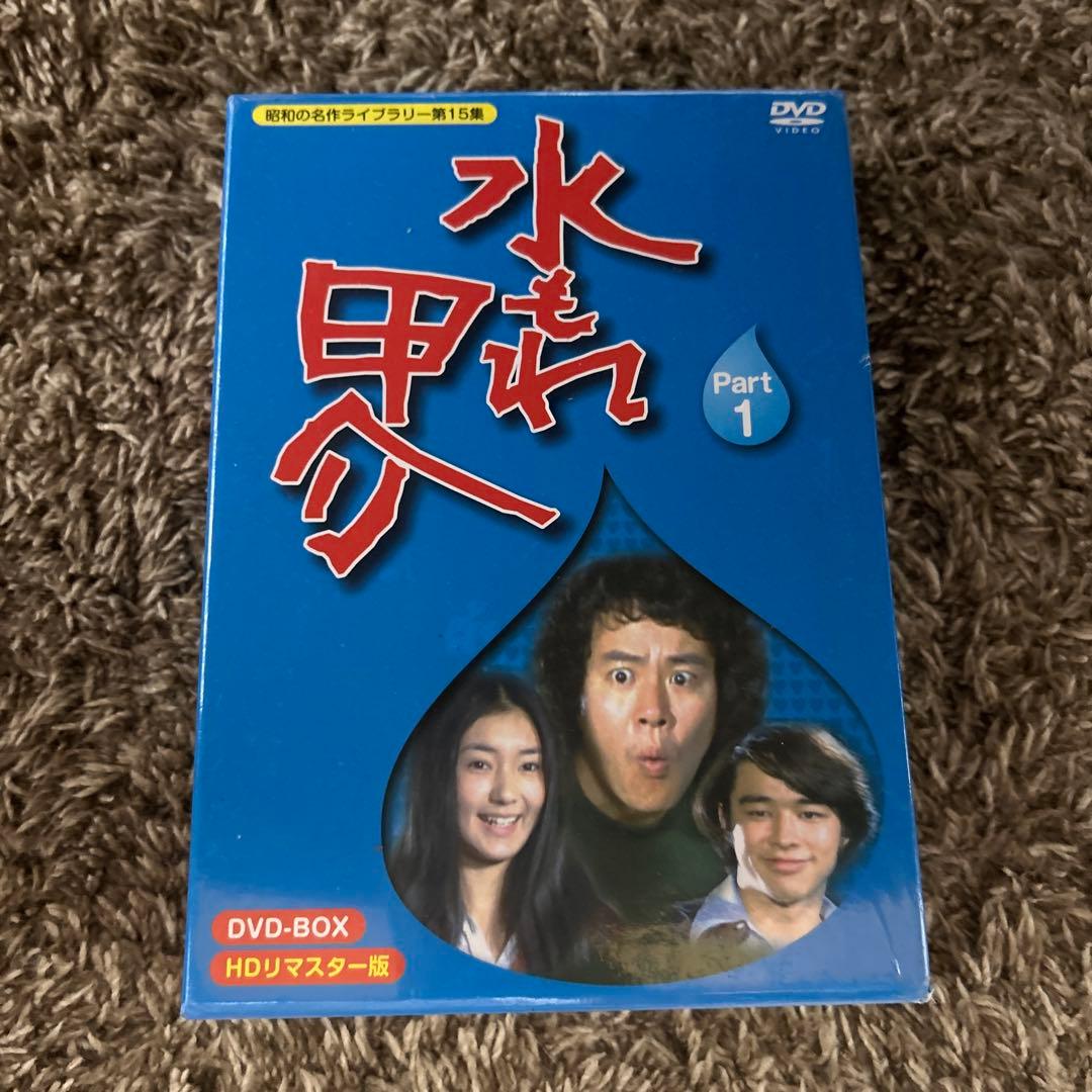 昭和の名作ライブラリー 第15集 水もれ甲介 HDリマスター DVD-BOX …