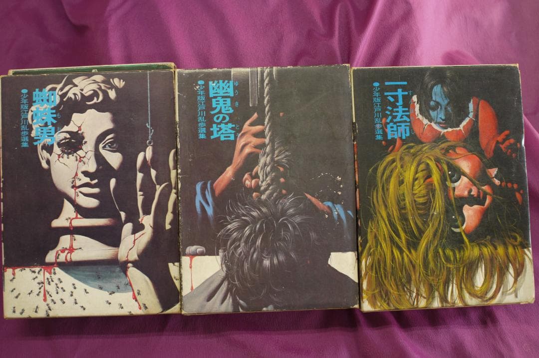 少年版江戸川乱歩選集 全6巻揃い