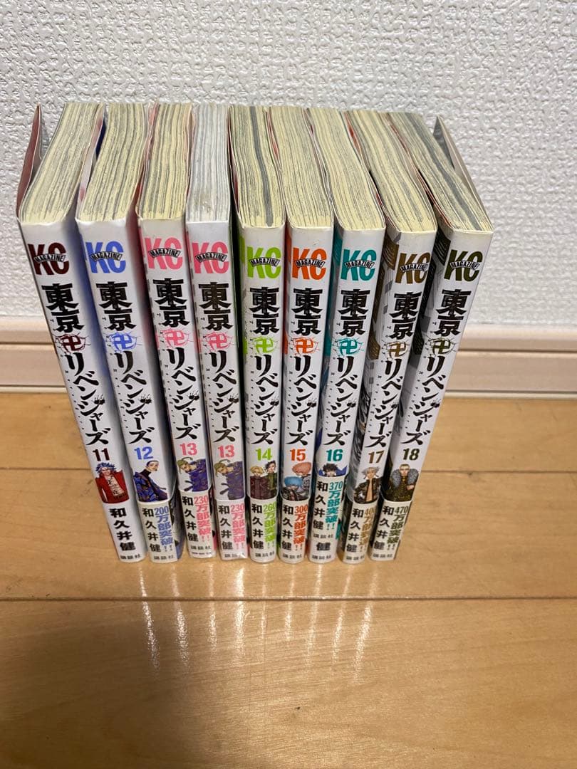 東京卍リベンジャーズ 東リべ 漫画 1巻〜18巻 全巻初版 帯あり - メルカリ