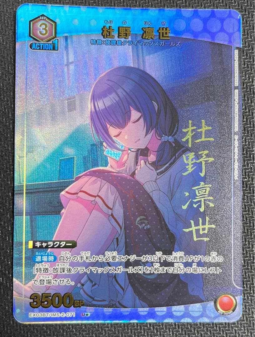 杜野 凛世 U⭐︎ Uパラレル ユニオンアリーナ シャニマスvol.2 - メルカリ