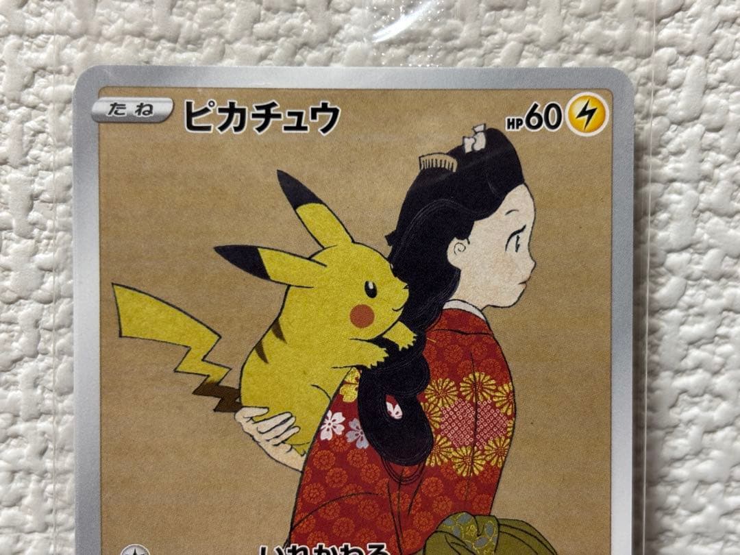 ポケカ 見返り美人 ピカチュウ 切手BOX - メルカリ