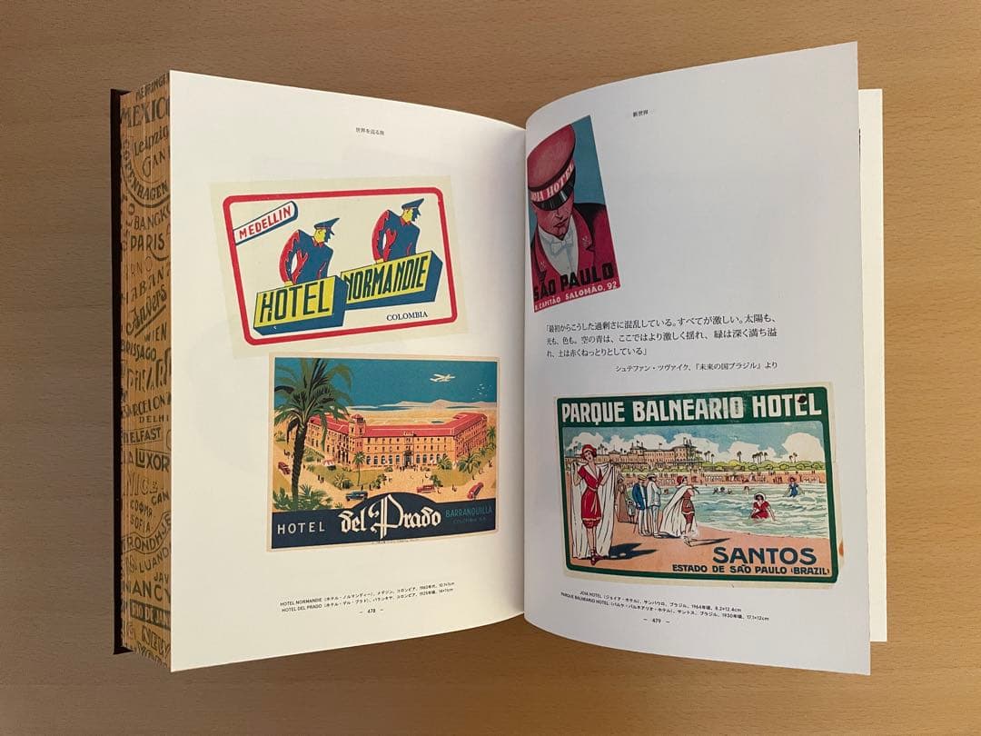 ☆ガストン-ルイ・ヴィトン所蔵 ホテルラベルコレクション 世界を巡る