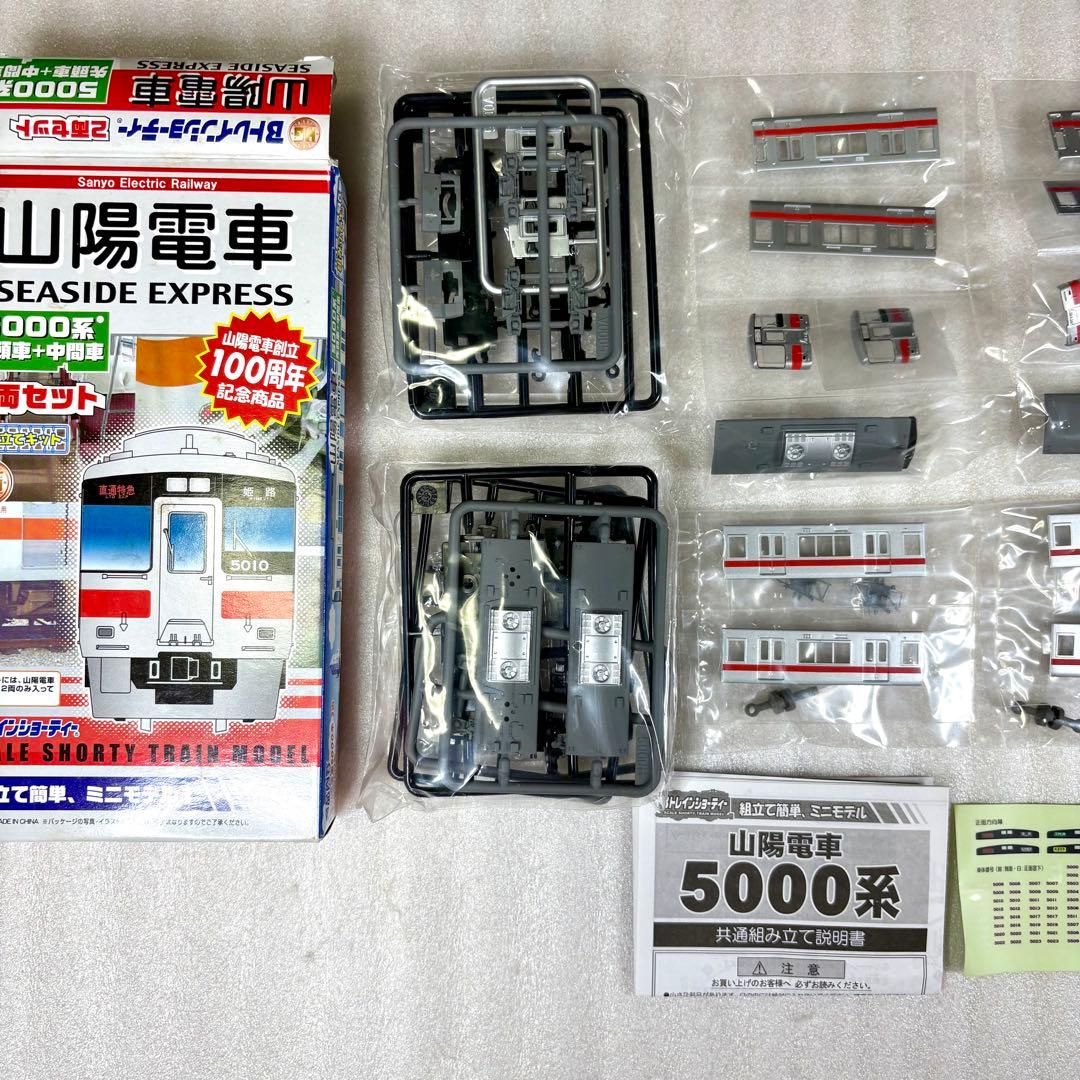 袋未開封未組立】Bトレイン Bトレ 山陽電車5000系2両（先頭