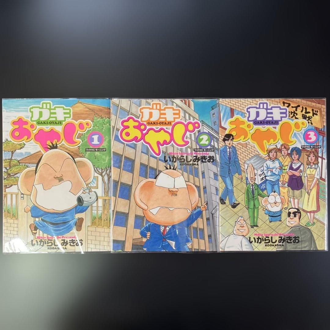 いがらしみきお　あんたが悪いっ　全3巻 家宝　ネ暗トピア　他　全11冊