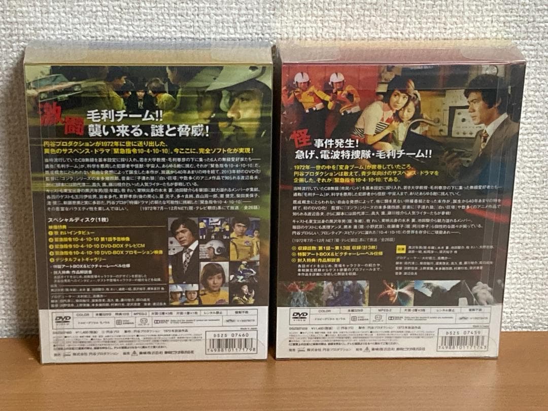 緊急指令10-4・10-10 DVD-BOX 1,2　2巻セット