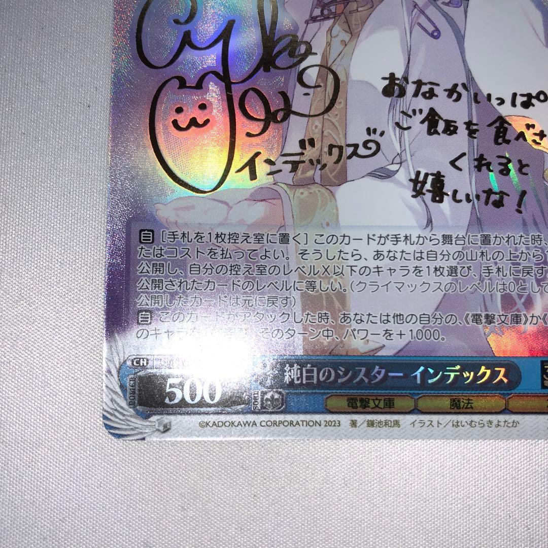 純白のシスター インデックス sp 禁書目録