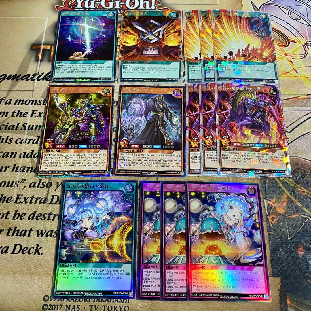 カオスソルジャー デッキ 本格構築済みデッキ 遊戯王ラッシュデュエル
