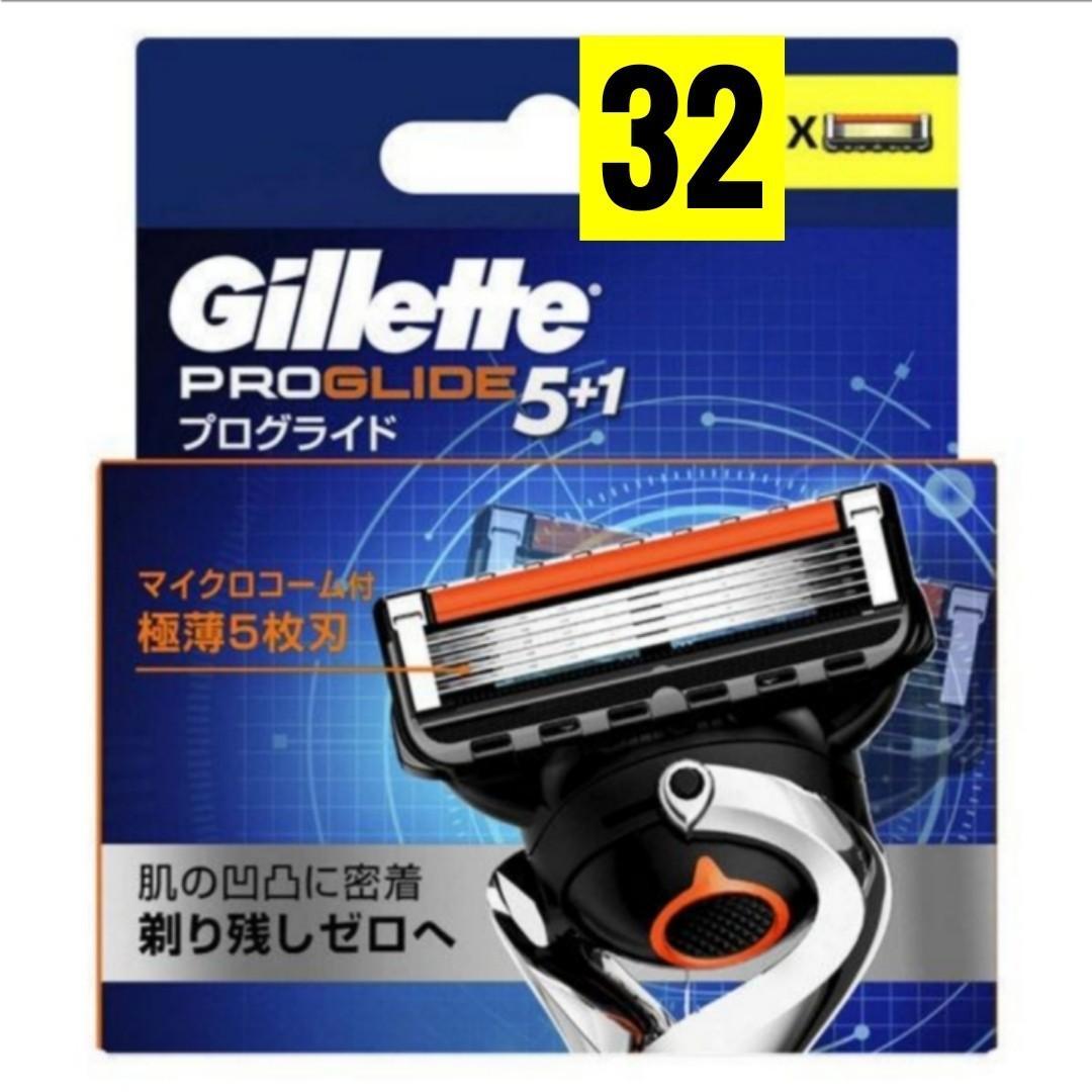 【正規】ジレット プログライド5＋1 替刃32個 正規品】ジレットGillette プログライド 5+1 手動（装着刃付）本体+替