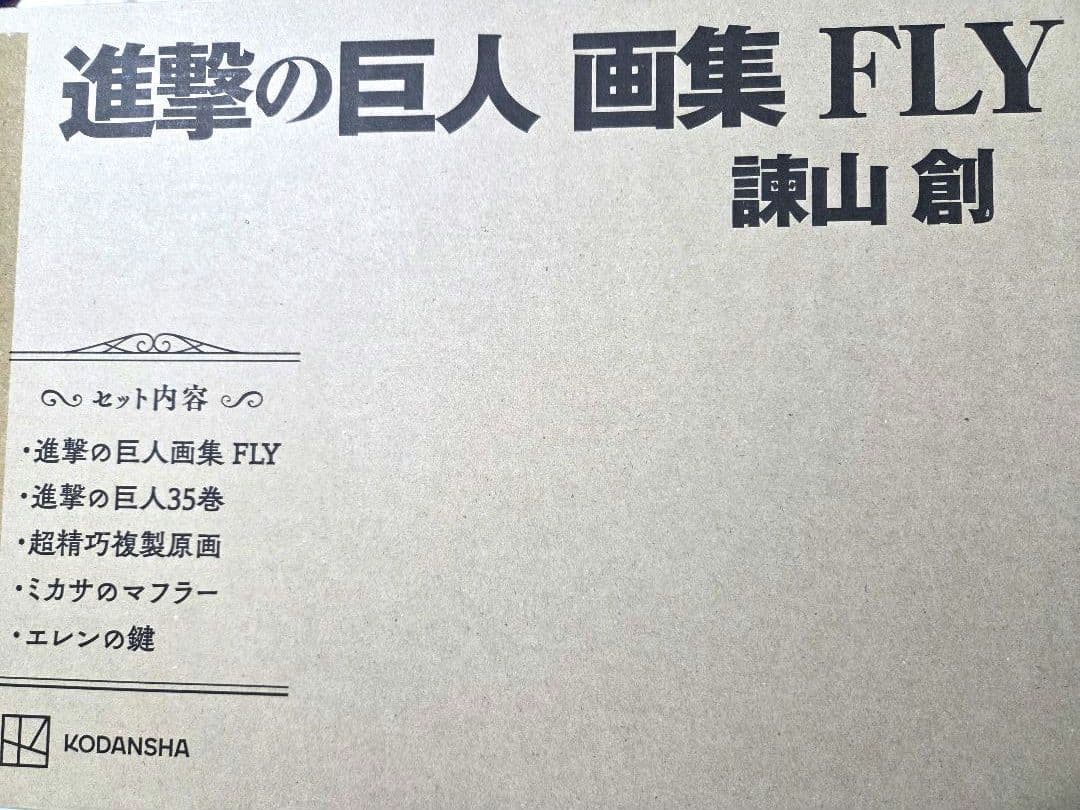 進撃の巨人 画集 FLY 諫山創 進撃の巨人 画集 FLY (講談社キャラクターズA) | 諫山 創 |本 | 通販