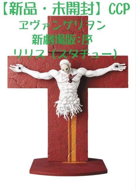 新品・未開封】CCP『ヱヴァンゲリヲン 新劇場版:序』リリス