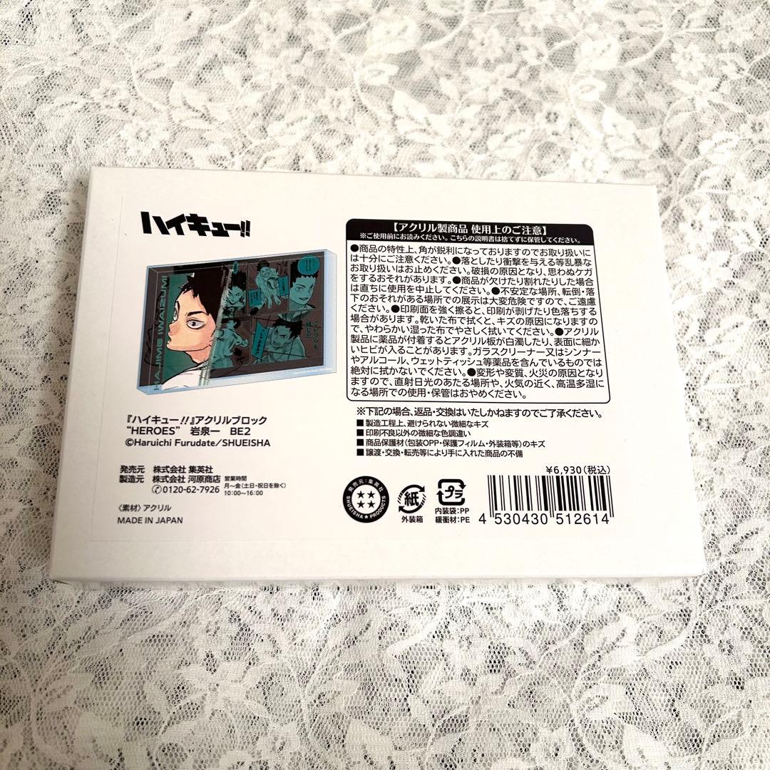 ハイキュー 岩泉一 アクリルブロック バースデー 2025 - メルカリ