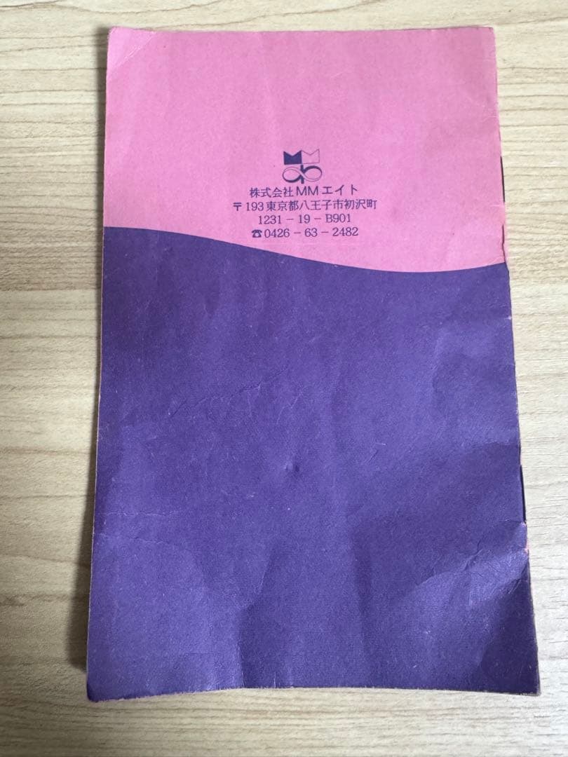 ボイジャー36 集中力を高める シンクロエナジャイザー　MMエイト　動作確認済み