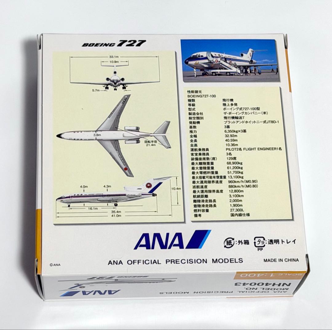 全日空商事 1/400 B727 ANA NH40043 - メルカリ