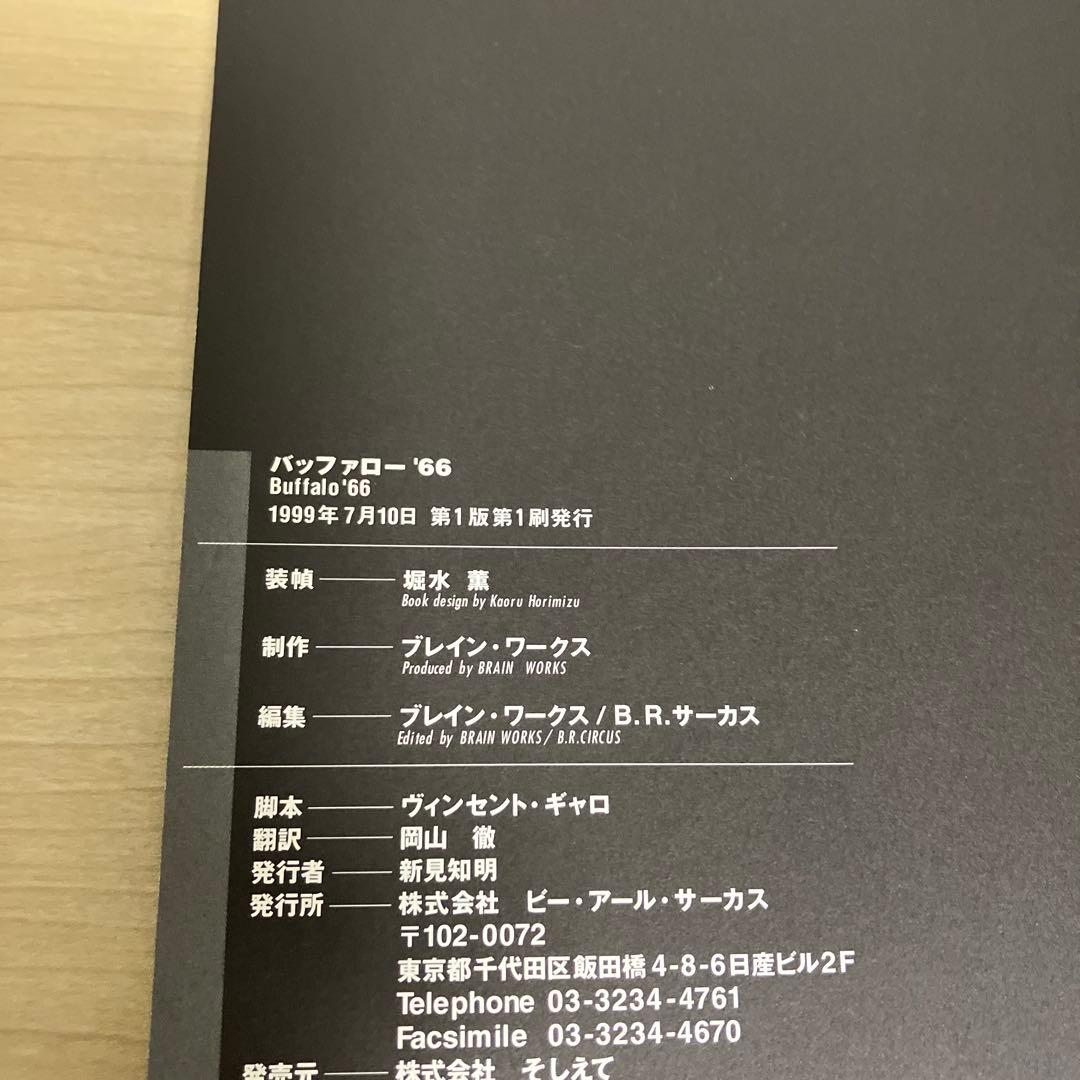 バッファロー'66 ビジュアル・ブック Buffalo '66 初版 帯付 - メルカリ