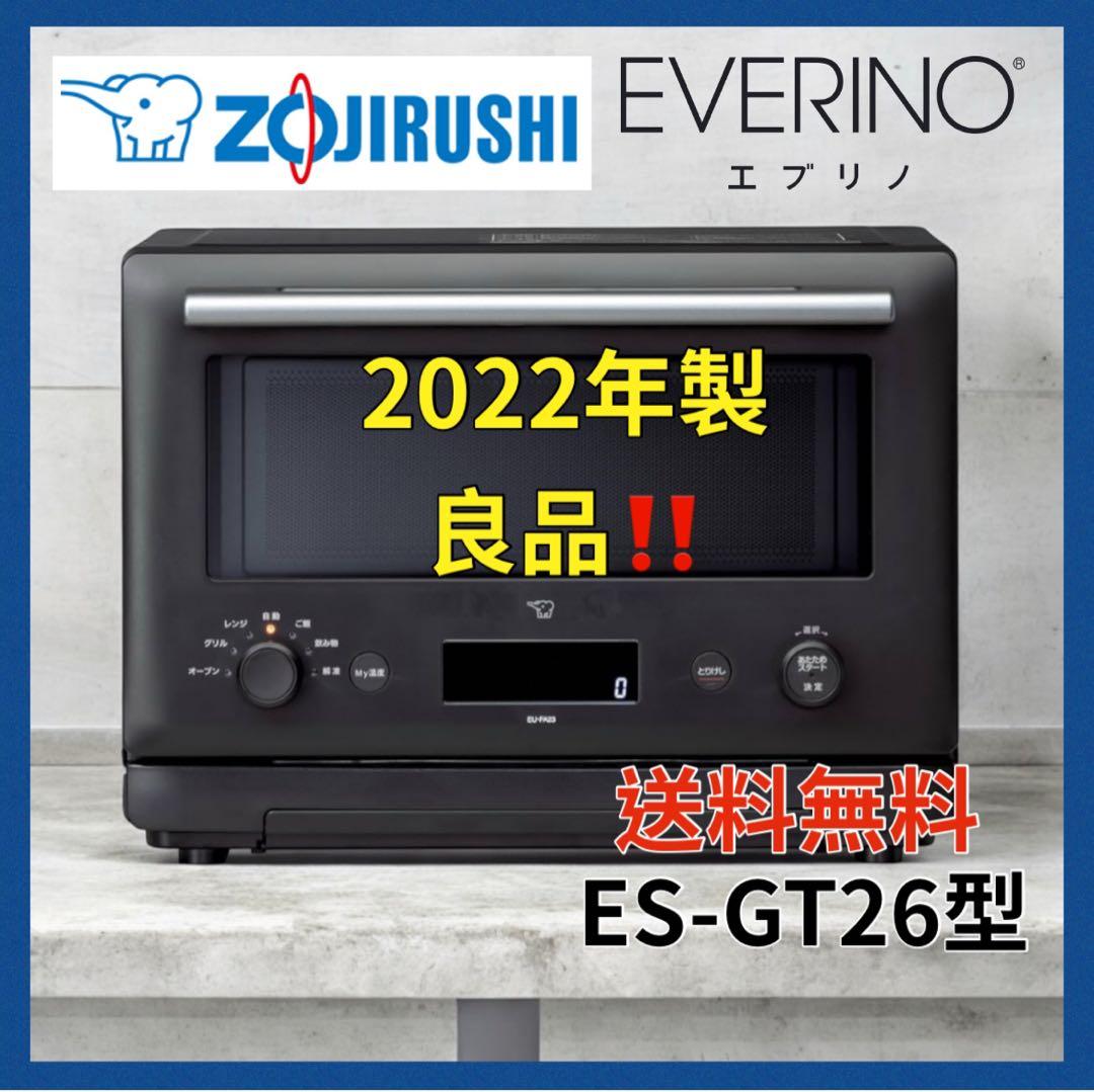 ZOJIRUSHI ES-GT26 オーブンレンジ 2022年製 美品 オーブンレンジEVERINO（エブリノ）（ES-GT26型） 新発売｜ニュース
