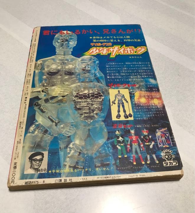 激レア❣️テレビマガジン(昭和48年8月号)あだち充レインボーマン