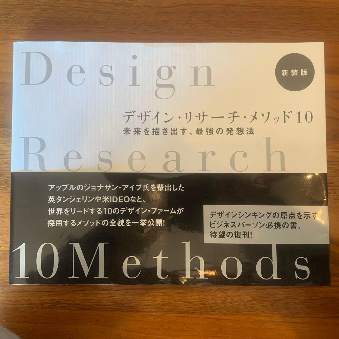 デザイン・リサーチ・メソッド10 新装版 Amazon.co.jp: デザイン・リサーチ・メソッド10 新装版 電子書籍: 日経