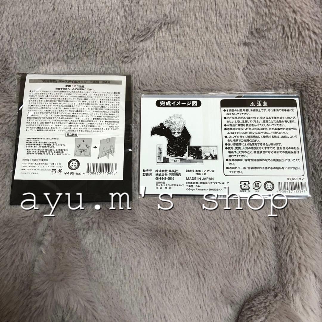 呪術廻戦 バースデー バースデイ 缶バッジ 名場面ジオラマフィギュア