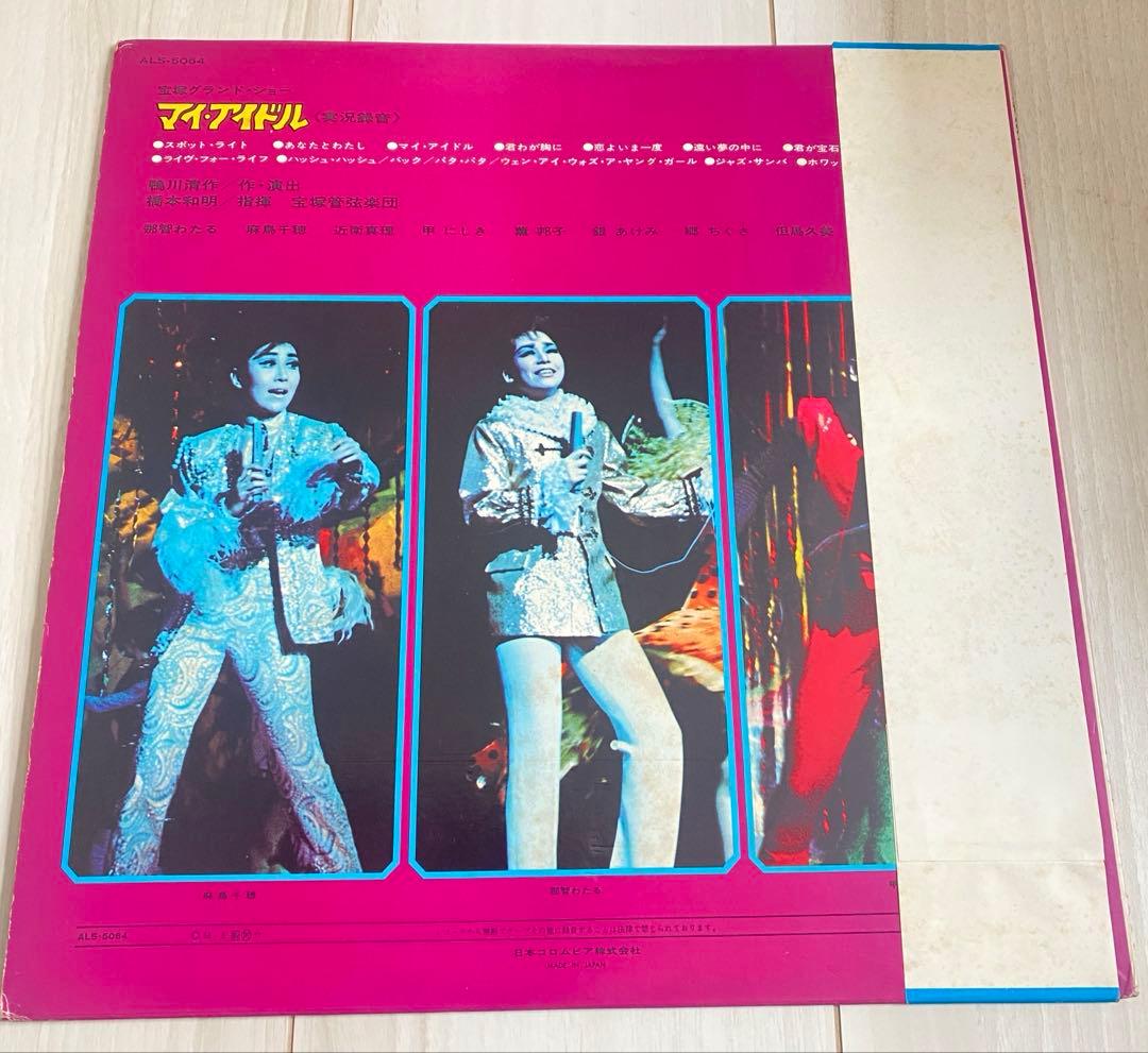 マイアイドル 花組公演 実況録音レコード 宝塚歌劇 - メルカリ