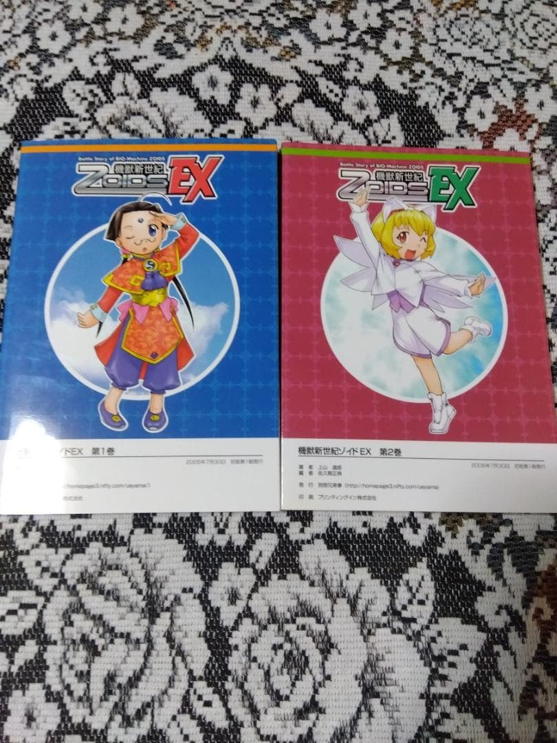 上山道郎 機獣新世紀ZOIDS EX ゾイドEX 初版 ゾイド -ZOIDS-