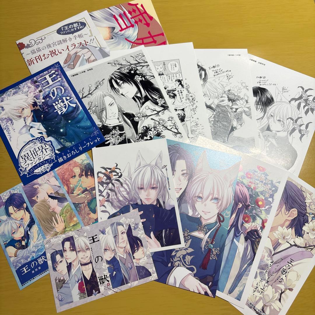 初版・特典付き】王の獣 藤間麗 全巻セット（1〜18巻） - メルカリ