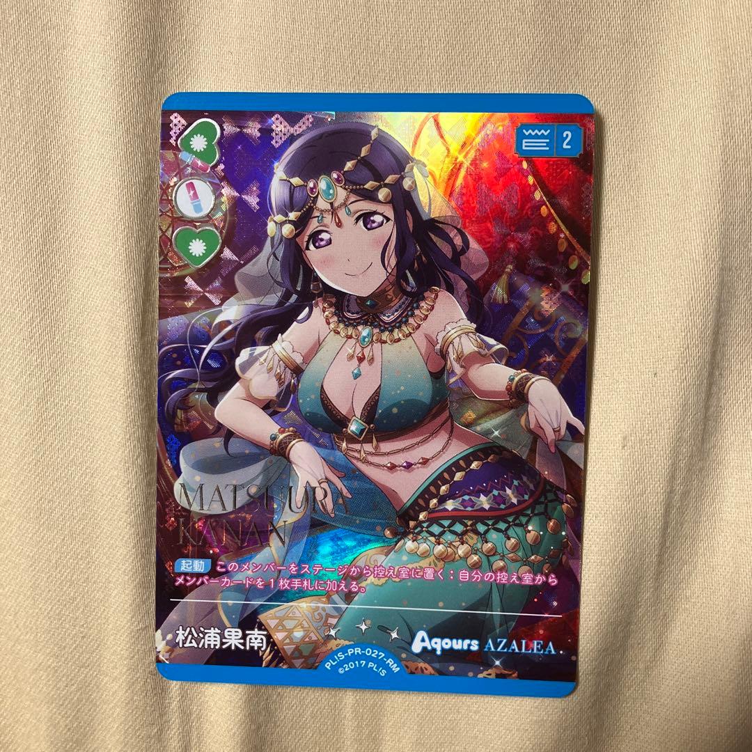 ラブカ感謝祭 松浦果南 RM - メルカリ