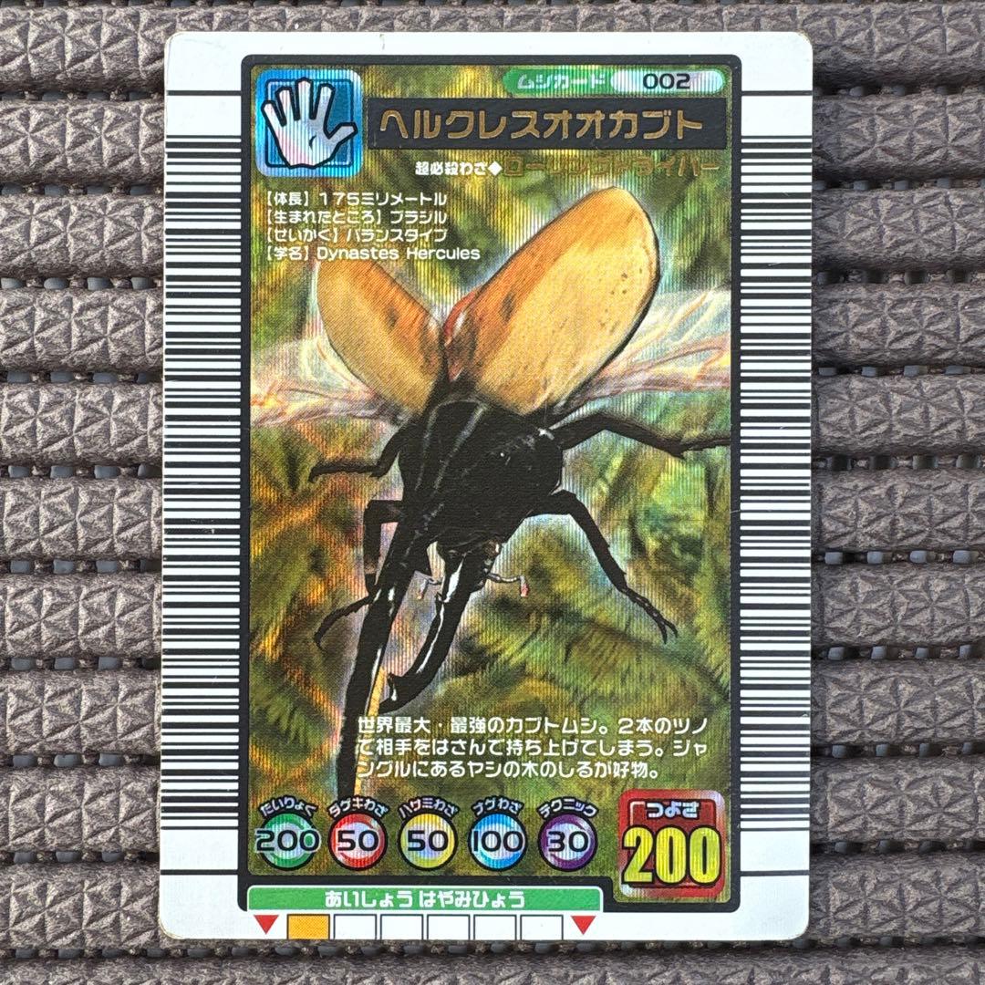 希少 ヘルクレスオオカブト 2004セカンド 金レア つよさ200 ムシキング