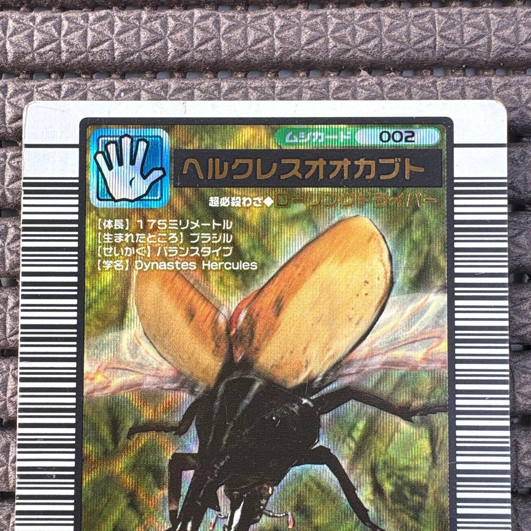 希少 ヘルクレスオオカブト 2004セカンド 金レア つよさ200 ムシキング