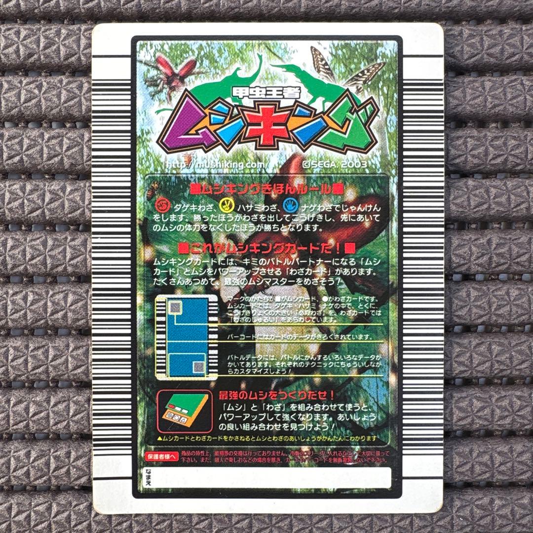 希少 ヘルクレスオオカブト 2004セカンド 金レア つよさ200 ムシキング