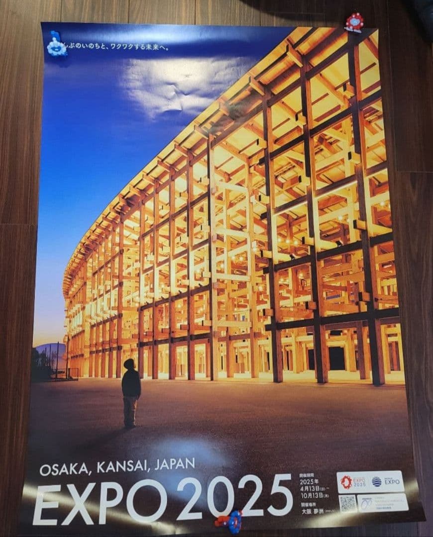 大阪・関西万博 EXPO2025 少年と大屋根リングポスター B1特大サイズ 大阪・関西万博 EXPO2025 少年と大屋根リングポスター B2大判サイズ