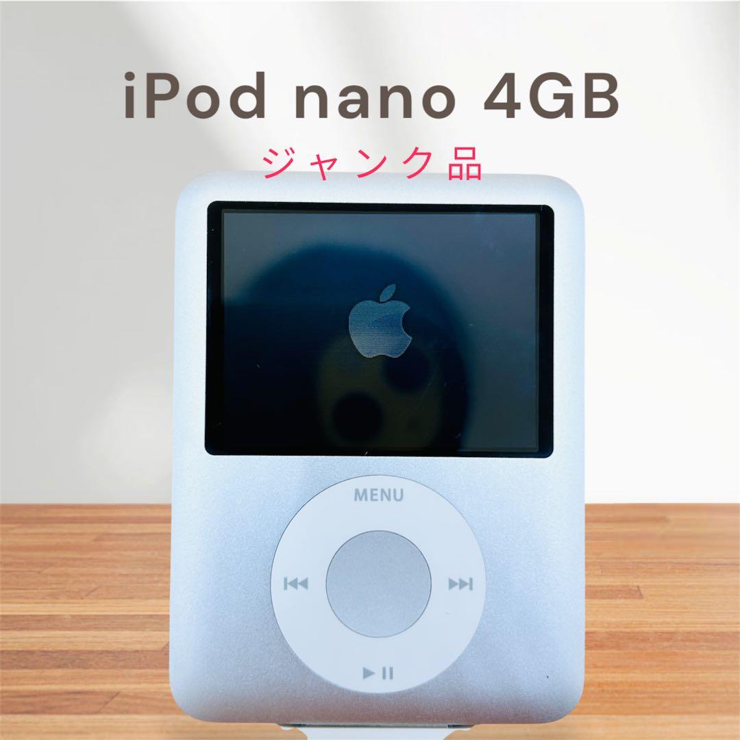 ジャンク品】iPod nano 第3世代 A1236 シルバー 4GB - メルカリ