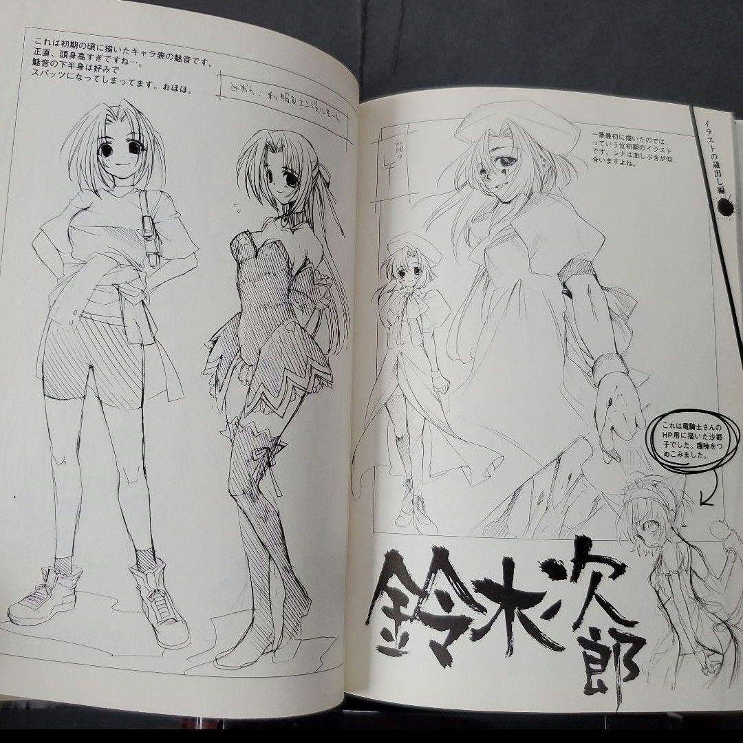 非売品 ひぐらしのなく頃に 蔵出し編 続 猫殺し編 ラノベ 設定資料 本