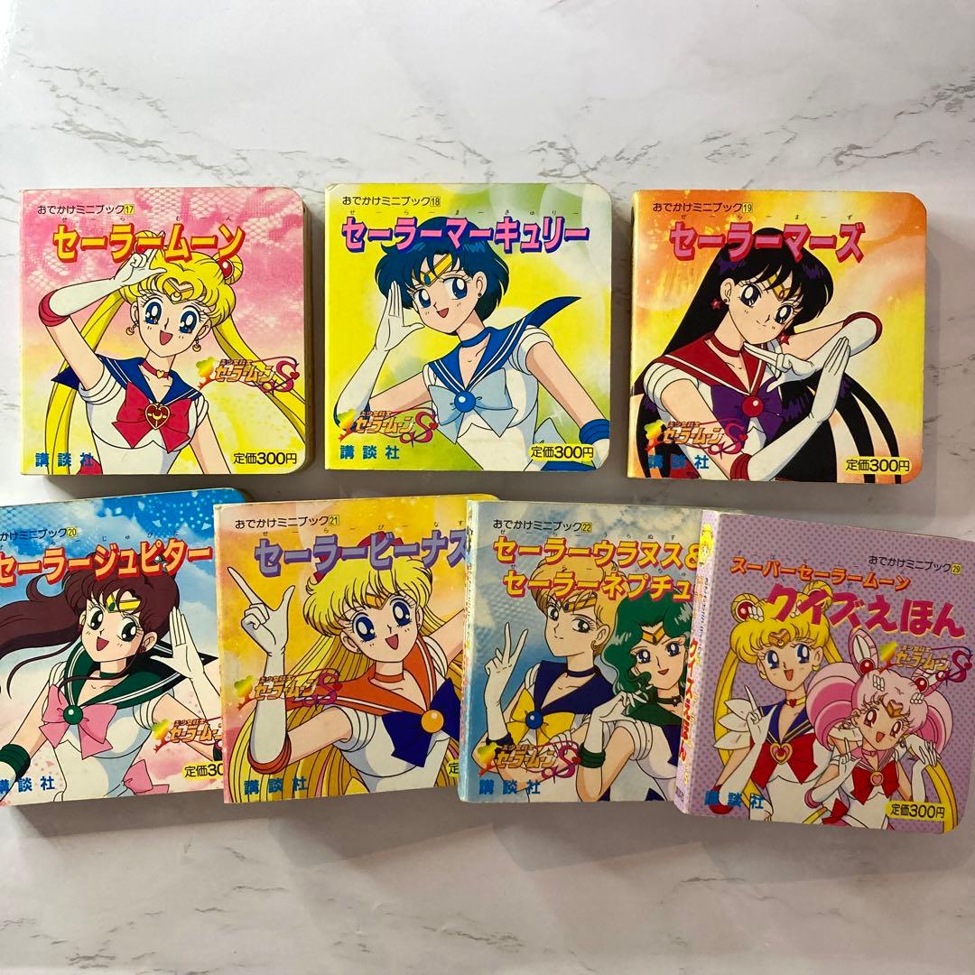 セーラームーン おでかけミニブック 7冊 - メルカリ