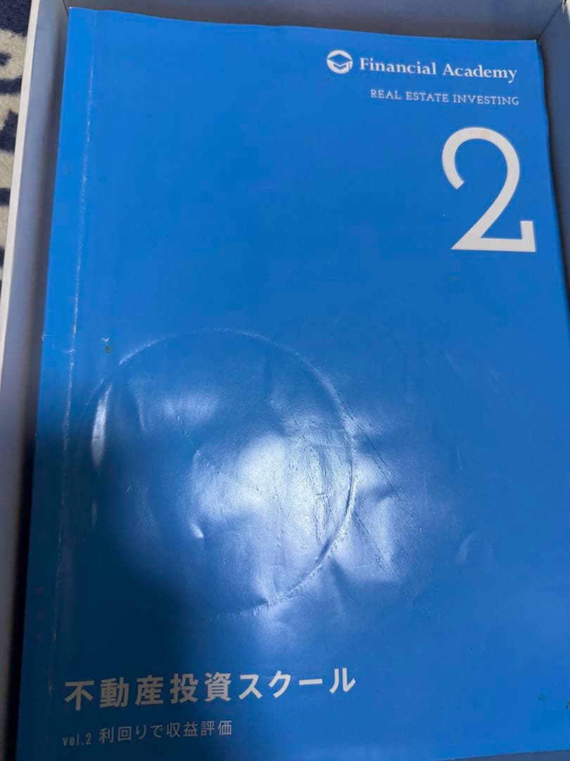 ファイナンシャルアカデミー不動産投資教材フルセット（DVD13枚付き）