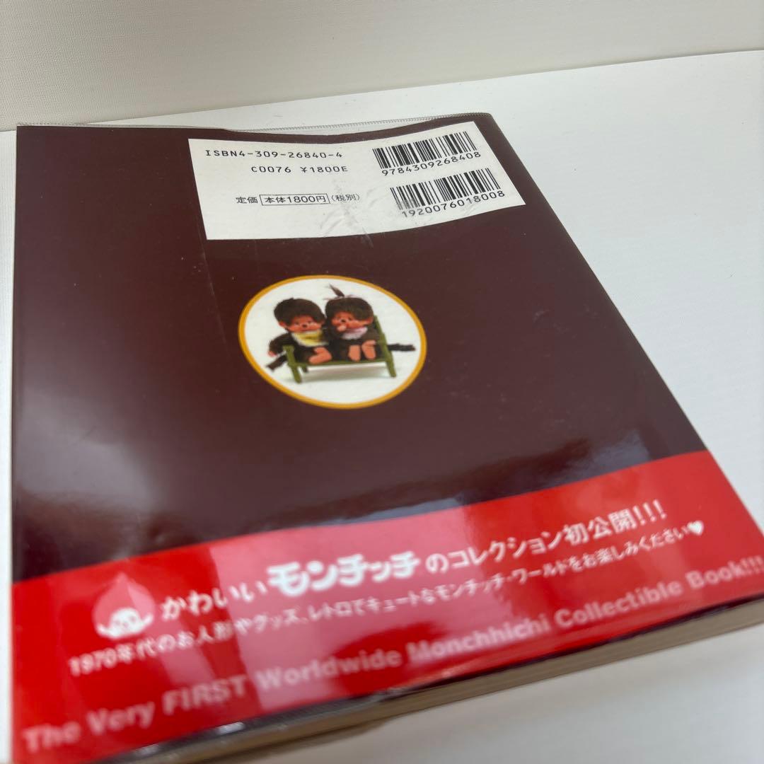 モンチッチ図鑑 monchhichi 本 - メルカリ