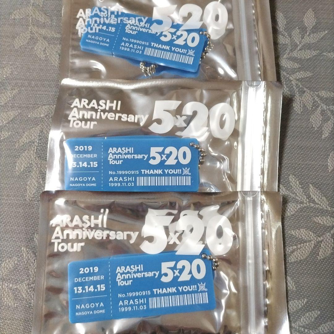嵐 5×20 アクリルキーホルダー 青 3個セット - メルカリ