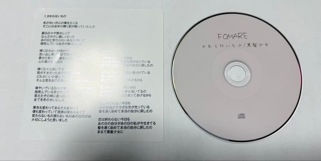FOMARE かわらないもの 廃盤 CD デモ - メルカリ