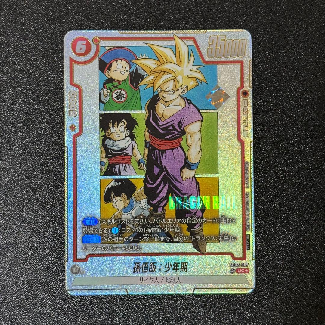 フュージョンワールド 孫悟飯 アルバト 優勝 プロモ SB02-007 ドラゴンボールフュージョンワールド アルバト 景品 孫悟飯:少年期