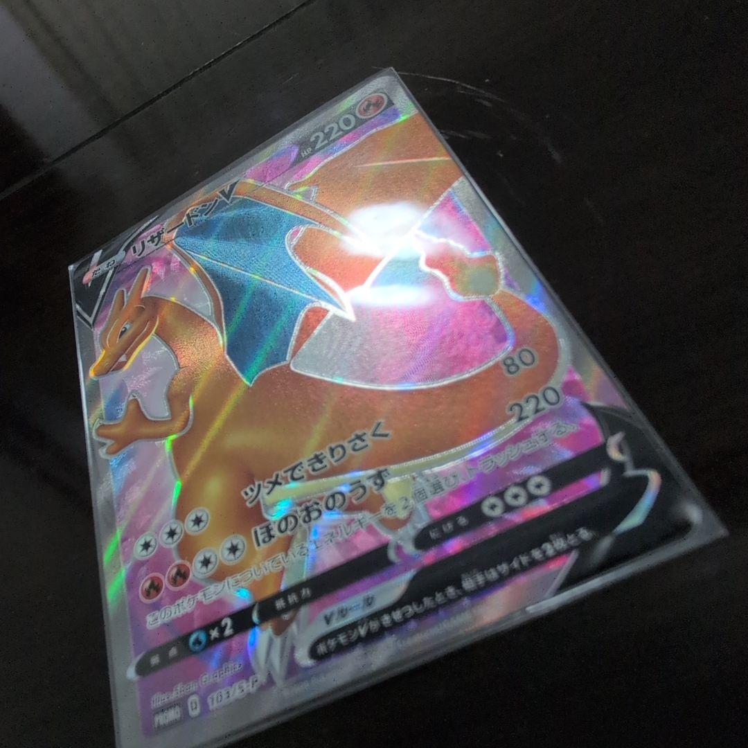 コレクション品棚卸し】ポケカ リザードンv リザードン争奪戦プロモ