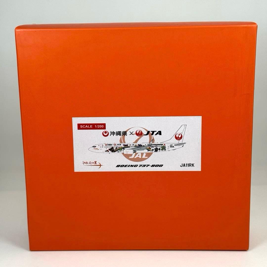 1/200 日本トランスオーシャン航空 「奄美・沖縄 世界自然遺産」特別