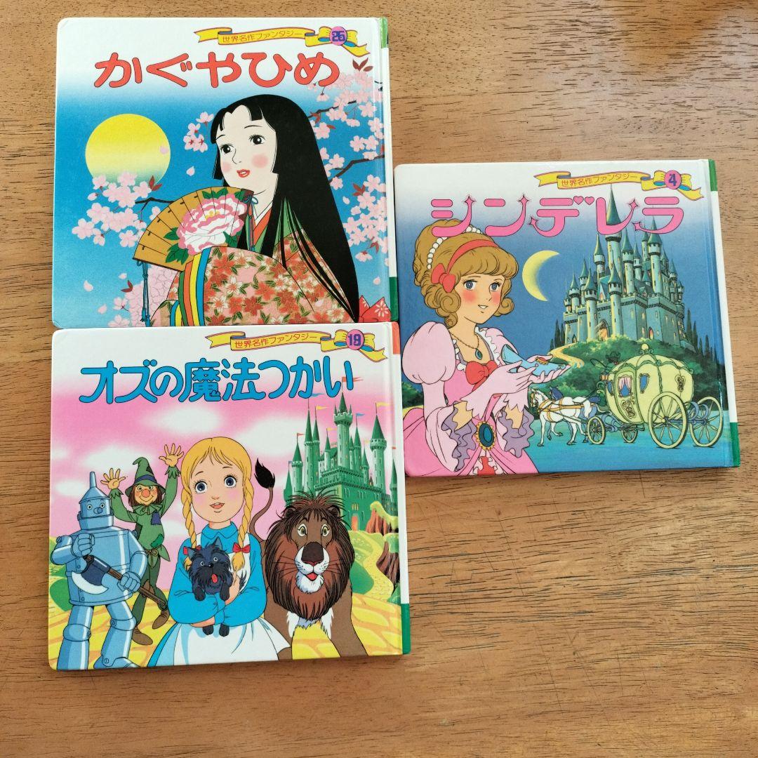 世界名作シリーズ 絵本3冊セット - メルカリ