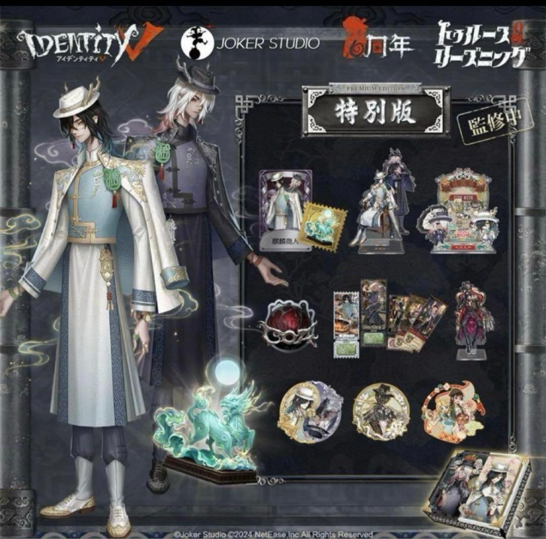 第5人格 第五人格 オフラインパック 麒麟商人 白黒無常 第5人格 第五人格 オフラインパック 麒麟商人 白黒無常 - メルカリ