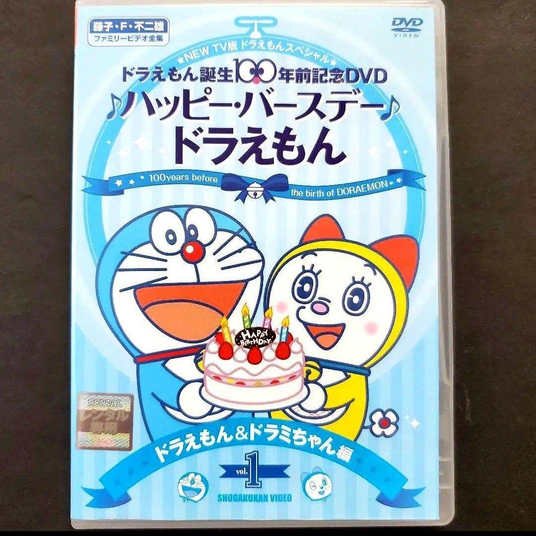 ケースなしハッピーバースデー ドラえもん&ドラミちゃん編 1 DVD メロンパン ケースなしハッピーバースデー ドラえもん&ドラミちゃん編 1 DVD