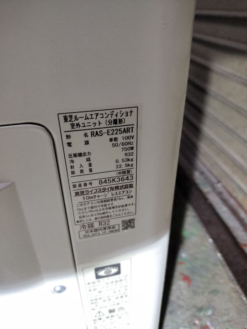 即*須様 ◇直接引き取り限定◇TOSHIBA RAS-E225RT(W) 201