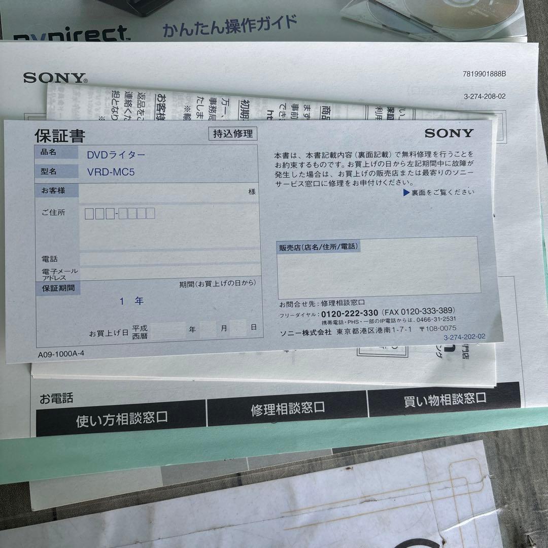 SONY DVDライター　VRD-MC5